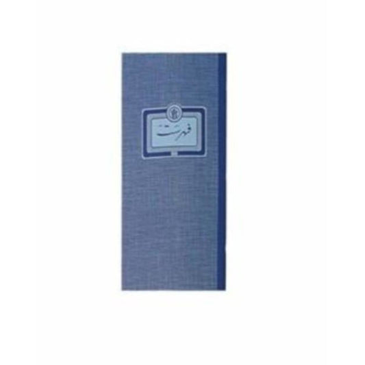 Bassile Phone Book 11x23 cm - Arabic